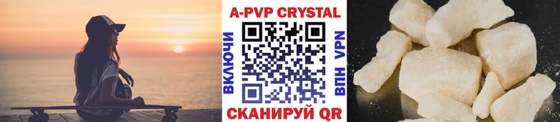 APVP кристаллы  Приволжск 